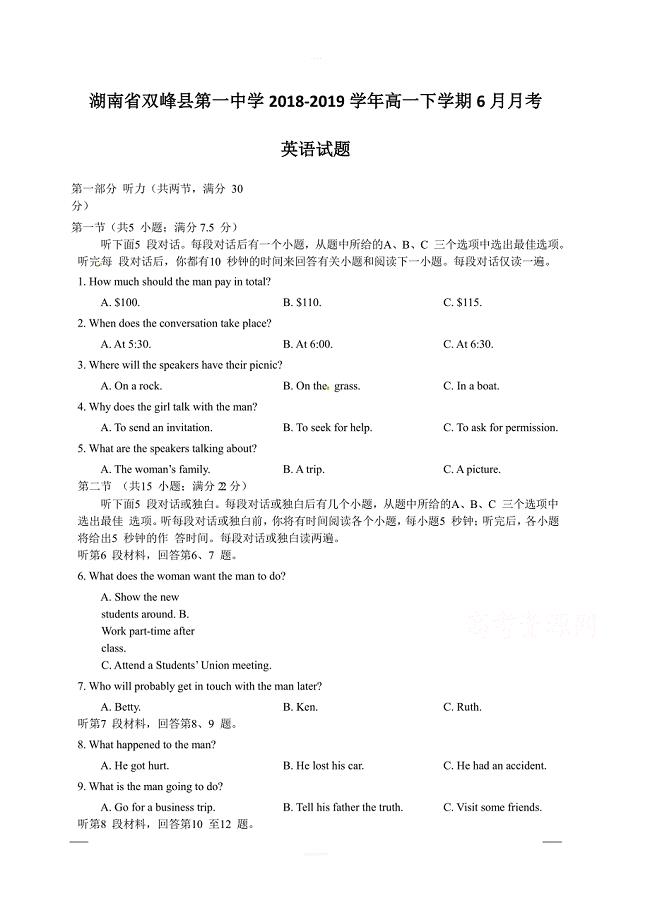 湖南省双峰县第一中学2018-2019学年高一下学期6月月考英语试题含答案