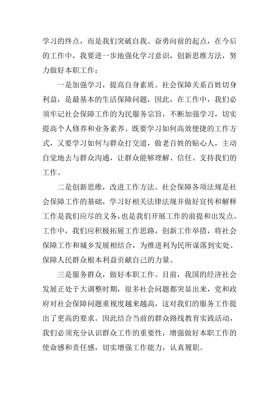 参加优秀干部培训心得体会,新浪博客_第3页