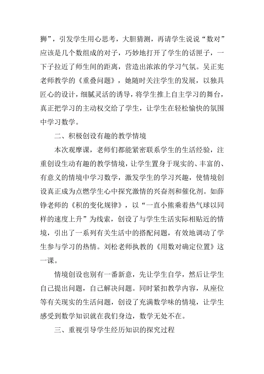 20xx年春名师八桂行心得体会_第4页
