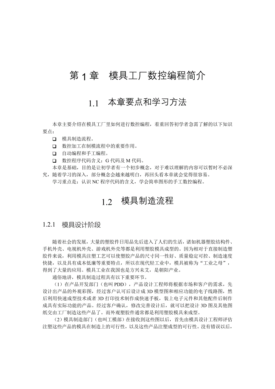 模具工厂数控编程简介_第1页