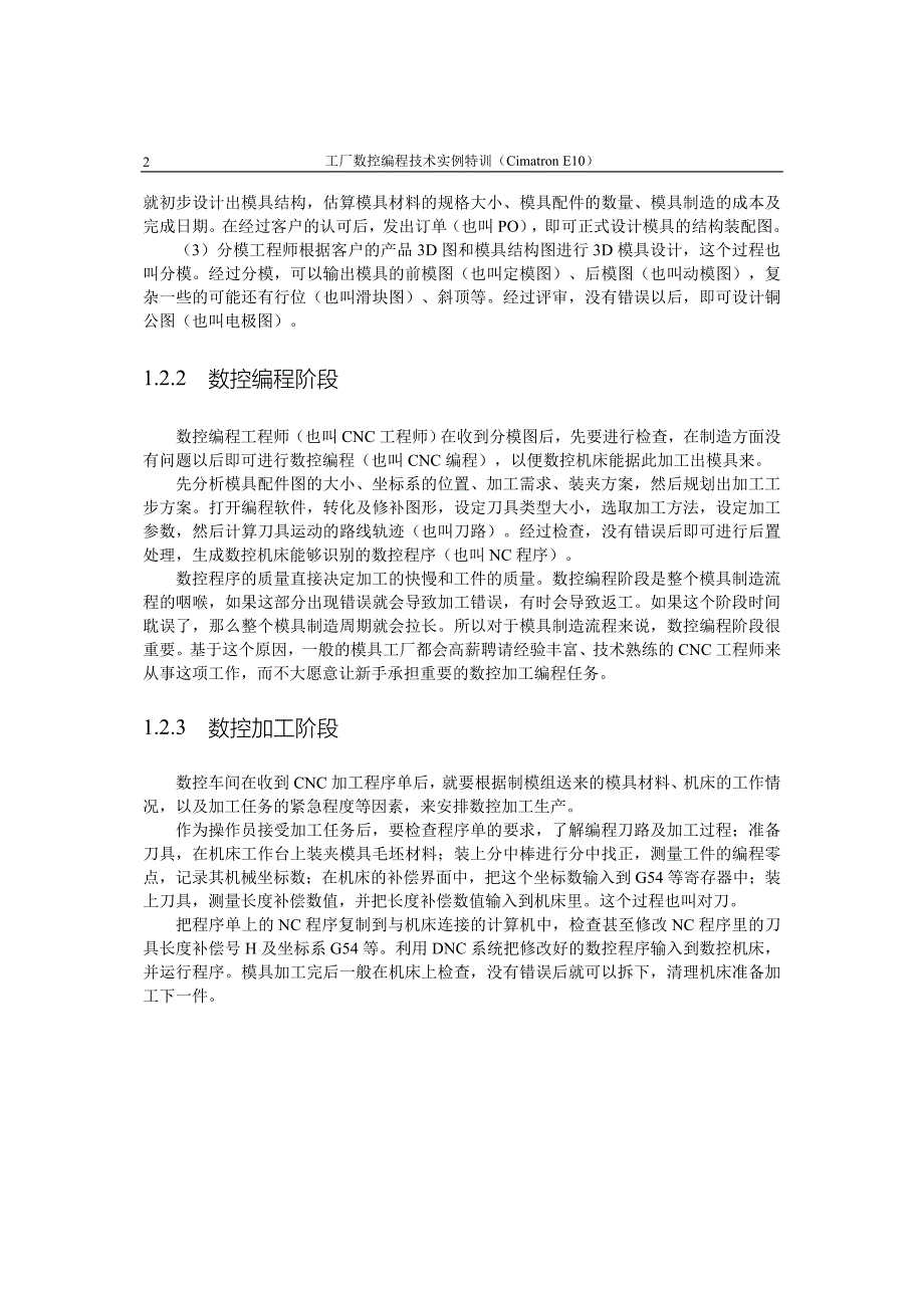 模具工厂数控编程简介_第2页