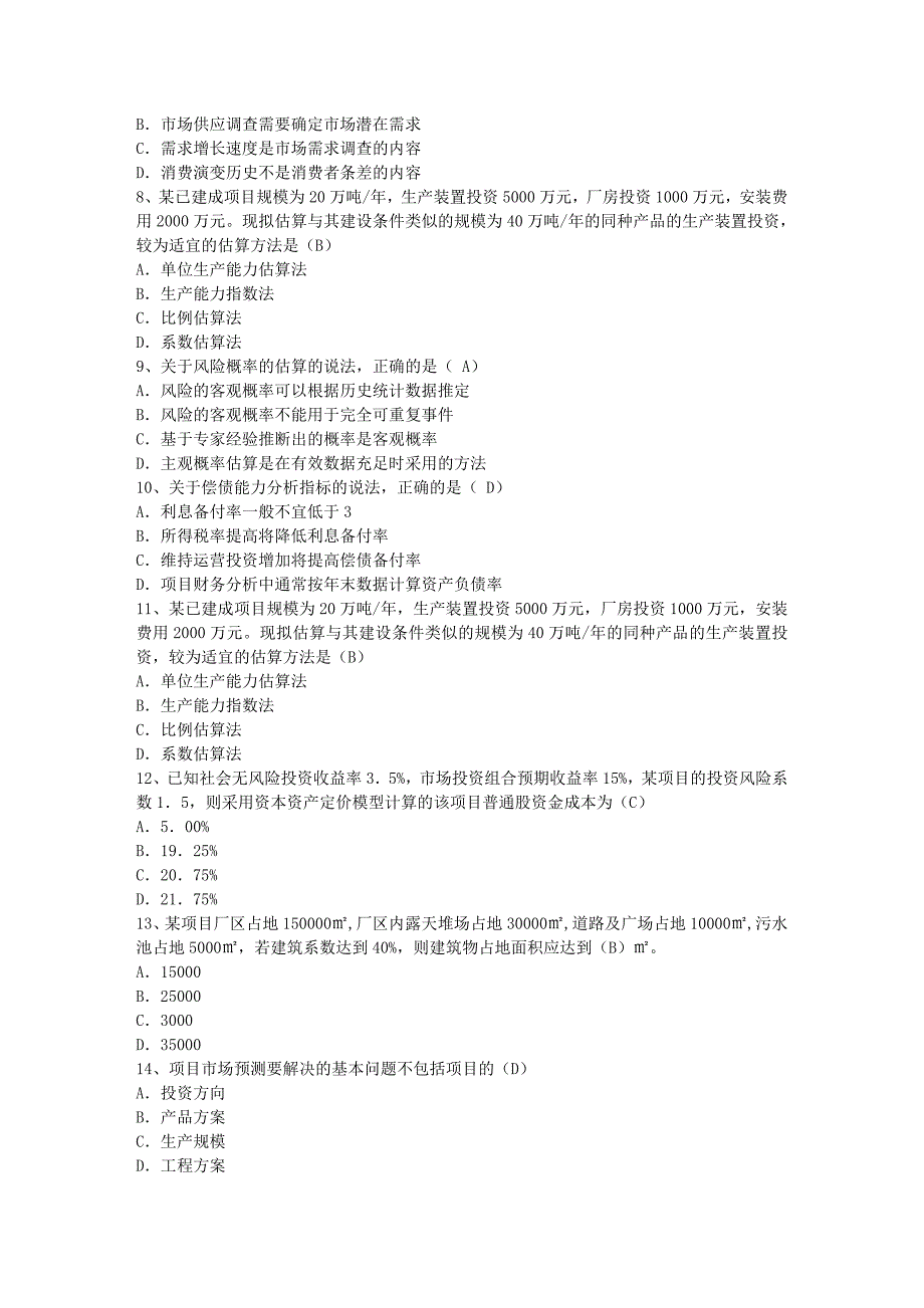 内蒙古自治区咨询工程师《方法与实务》概论每日一讲(1月16日)_第2页