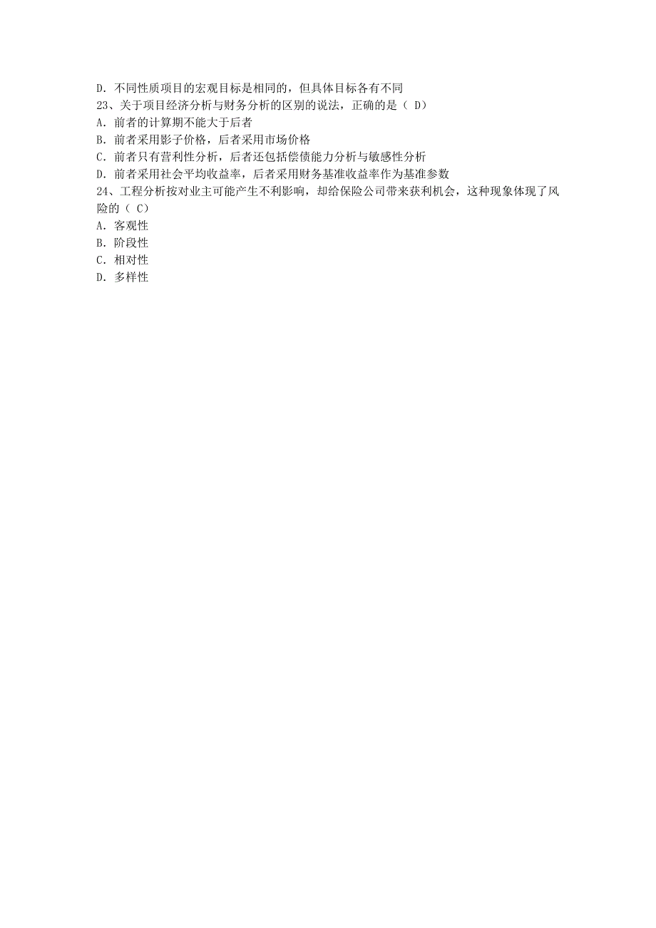 内蒙古自治区咨询工程师《方法与实务》概论每日一讲(1月16日)_第4页