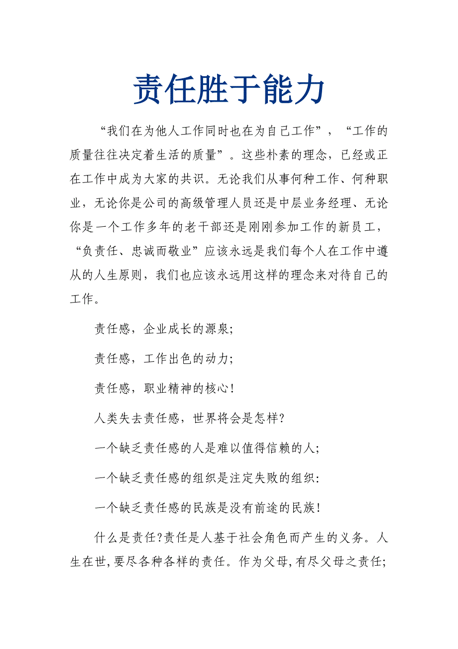 责任胜于能力培训不是洗脑_第1页