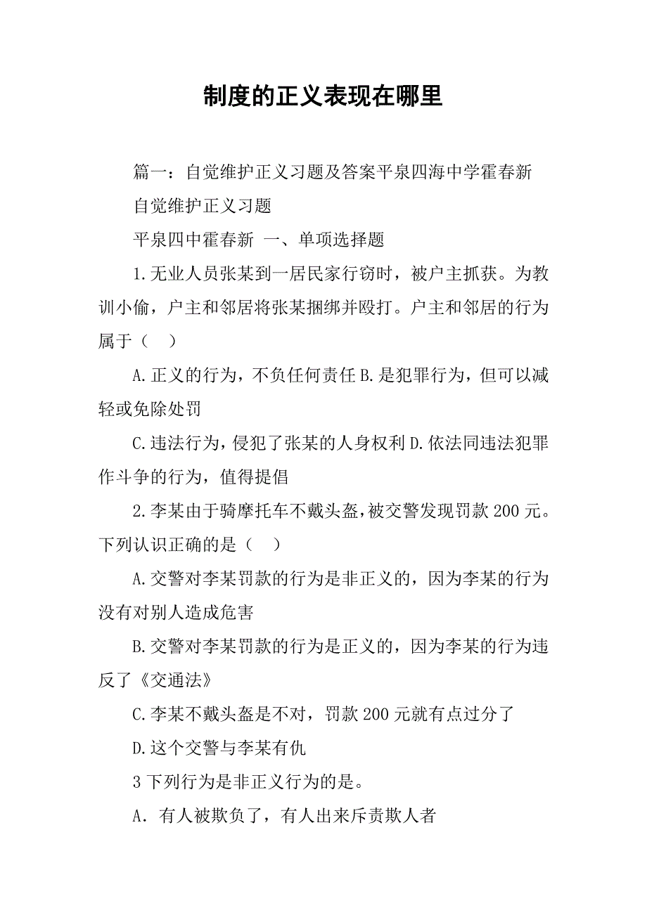 制度的正义表现在哪里_第1页