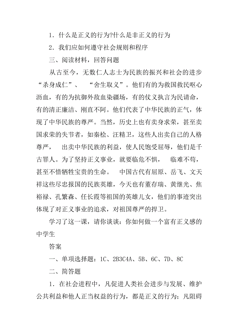 制度的正义表现在哪里_第4页