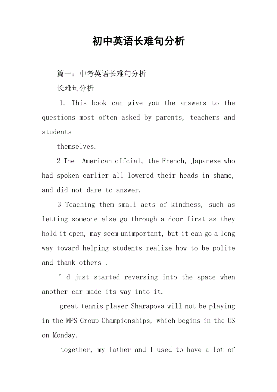 初中英语长难句分析_第1页