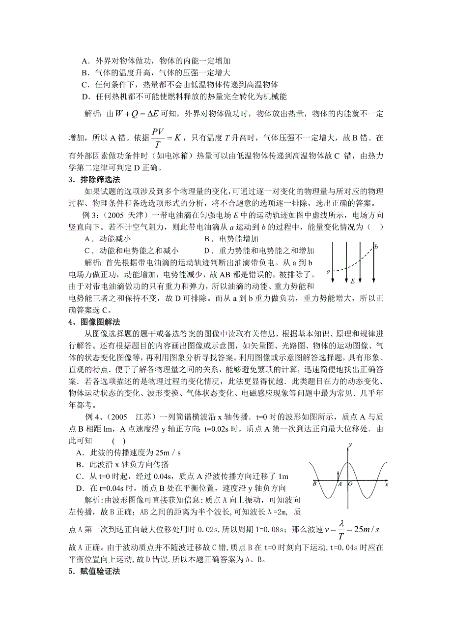 精品推荐例说高详解考物理选择题的解题策略与解题_第2页