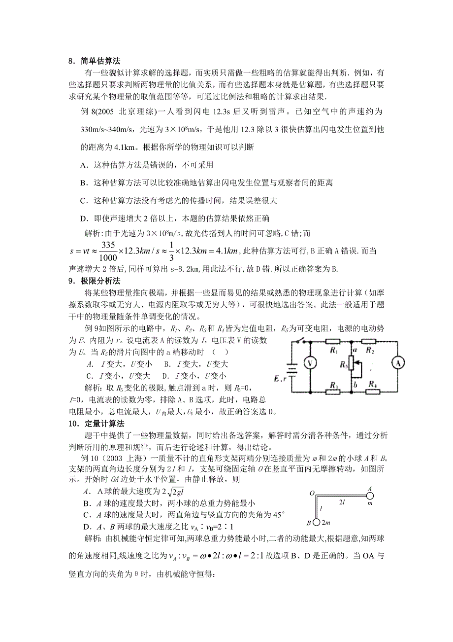 精品推荐例说高详解考物理选择题的解题策略与解题_第4页