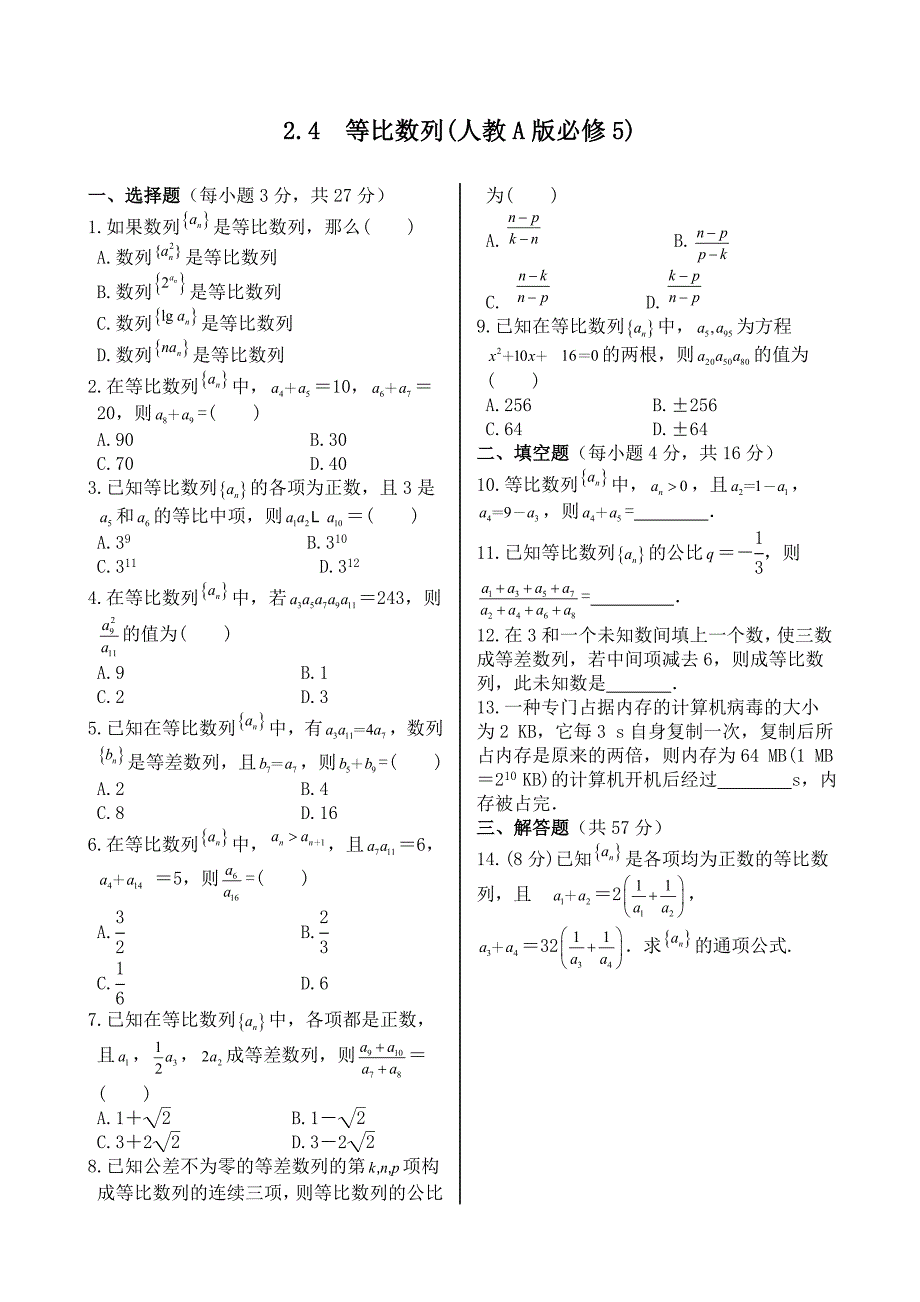 等比数列练习题加答案_第1页