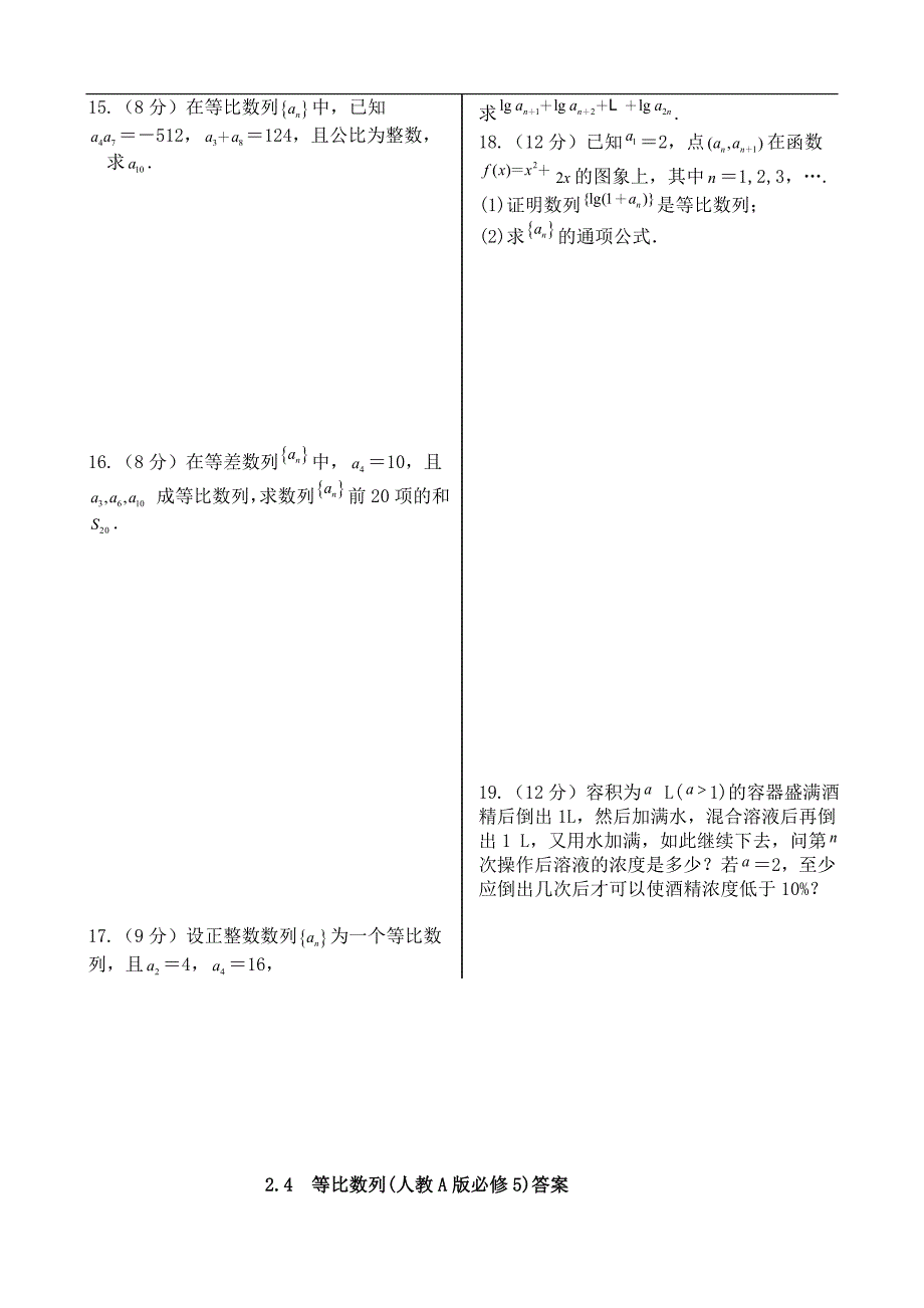 等比数列练习题加答案_第2页