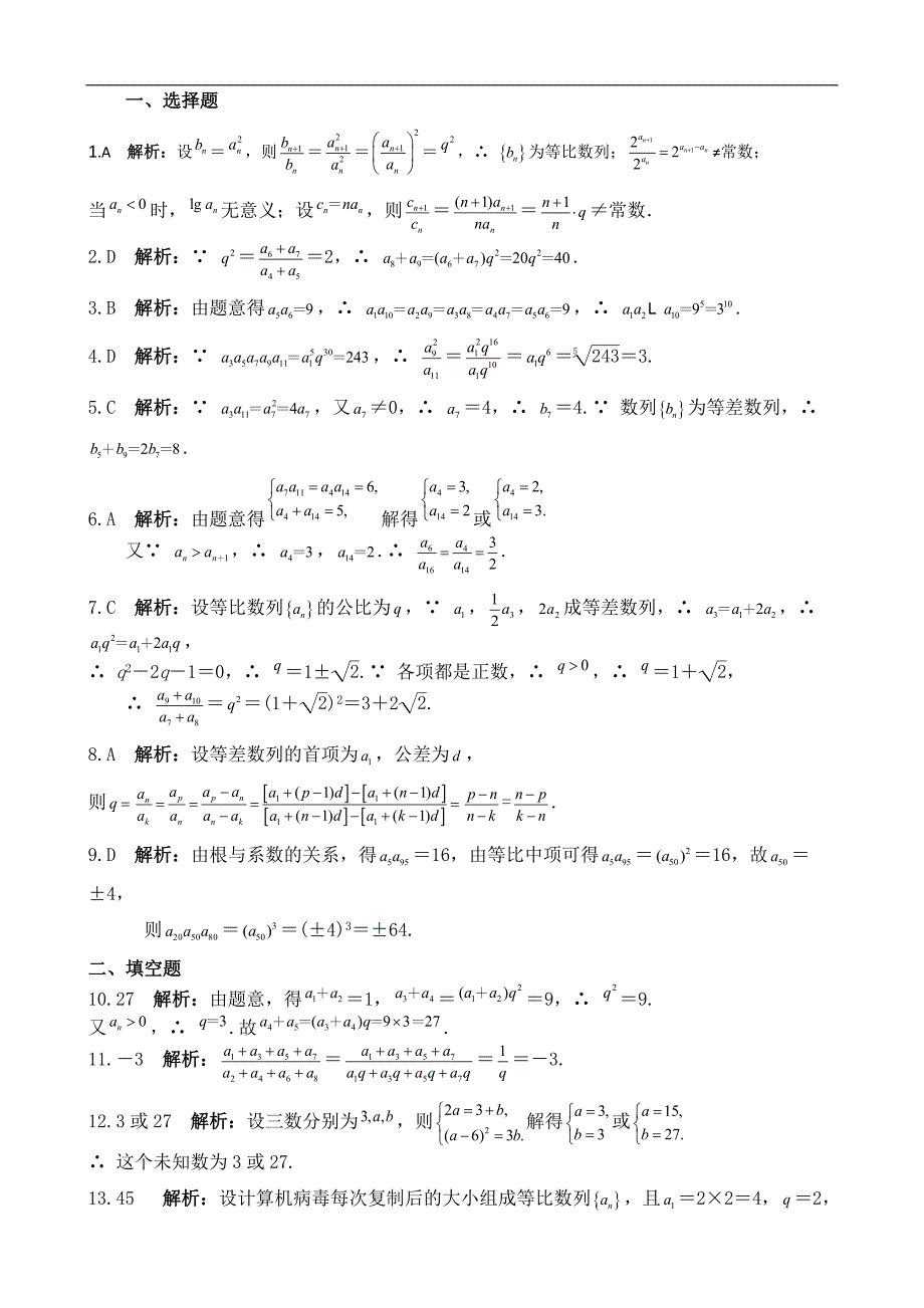 等比数列练习题加答案_第3页