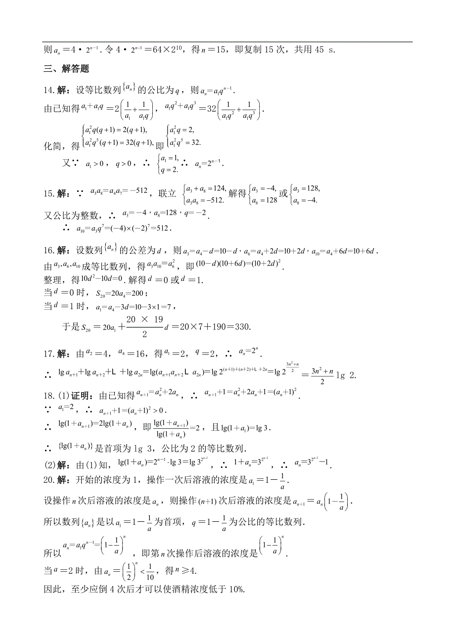 等比数列练习题加答案_第4页