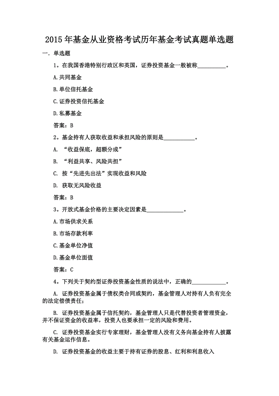 基金从业考试题库9DOC_第1页