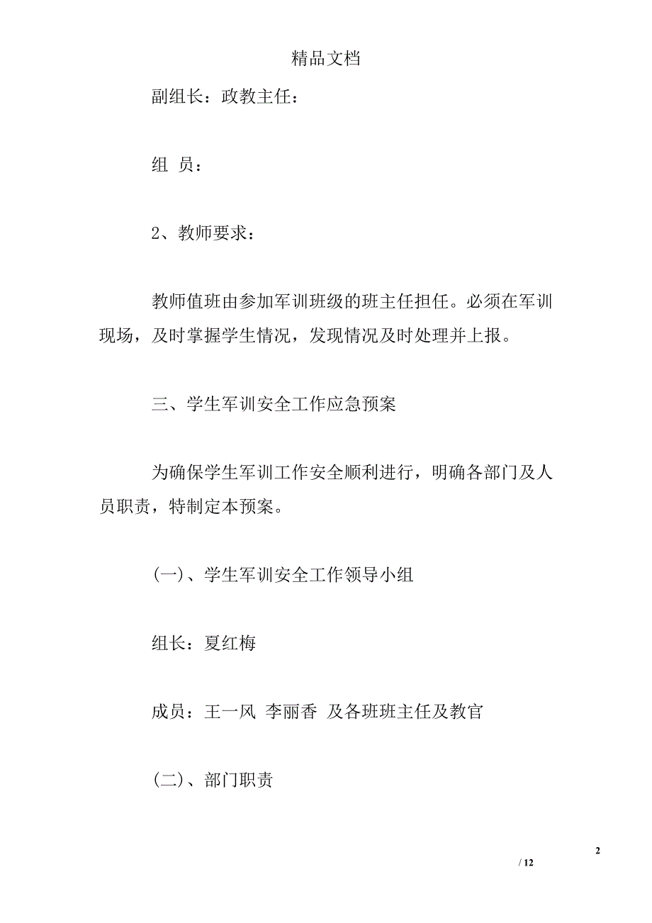 秋季新生军训工作计划_第2页