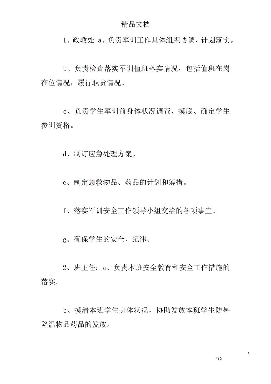 秋季新生军训工作计划_第3页