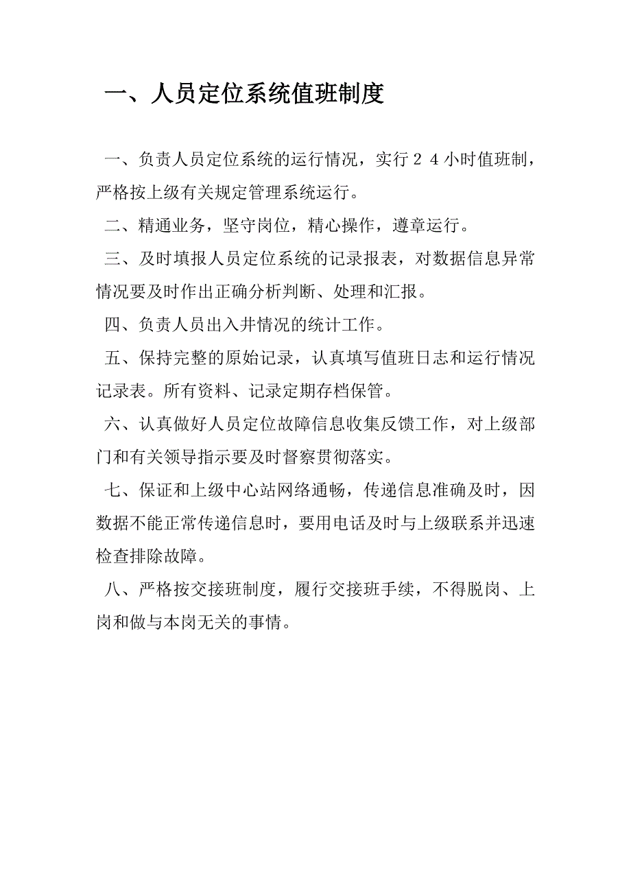 鲍店煤矿人员定位系统规章制度资料_第2页