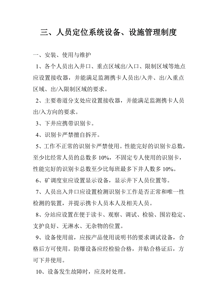 鲍店煤矿人员定位系统规章制度资料_第4页