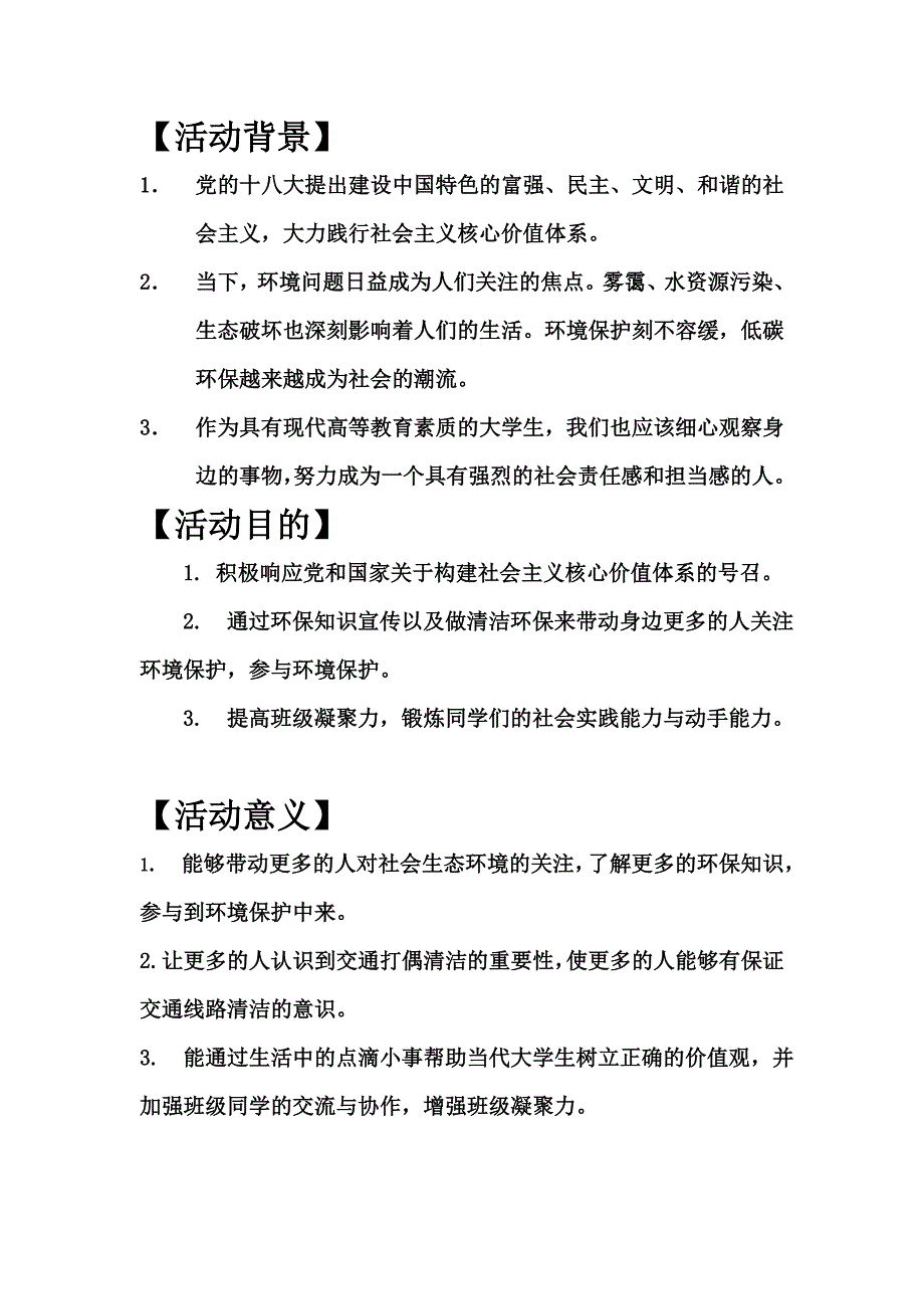 蜀有木兮策划书_第2页