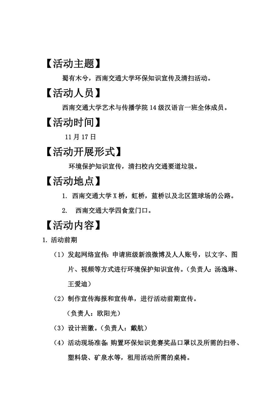 蜀有木兮策划书_第3页