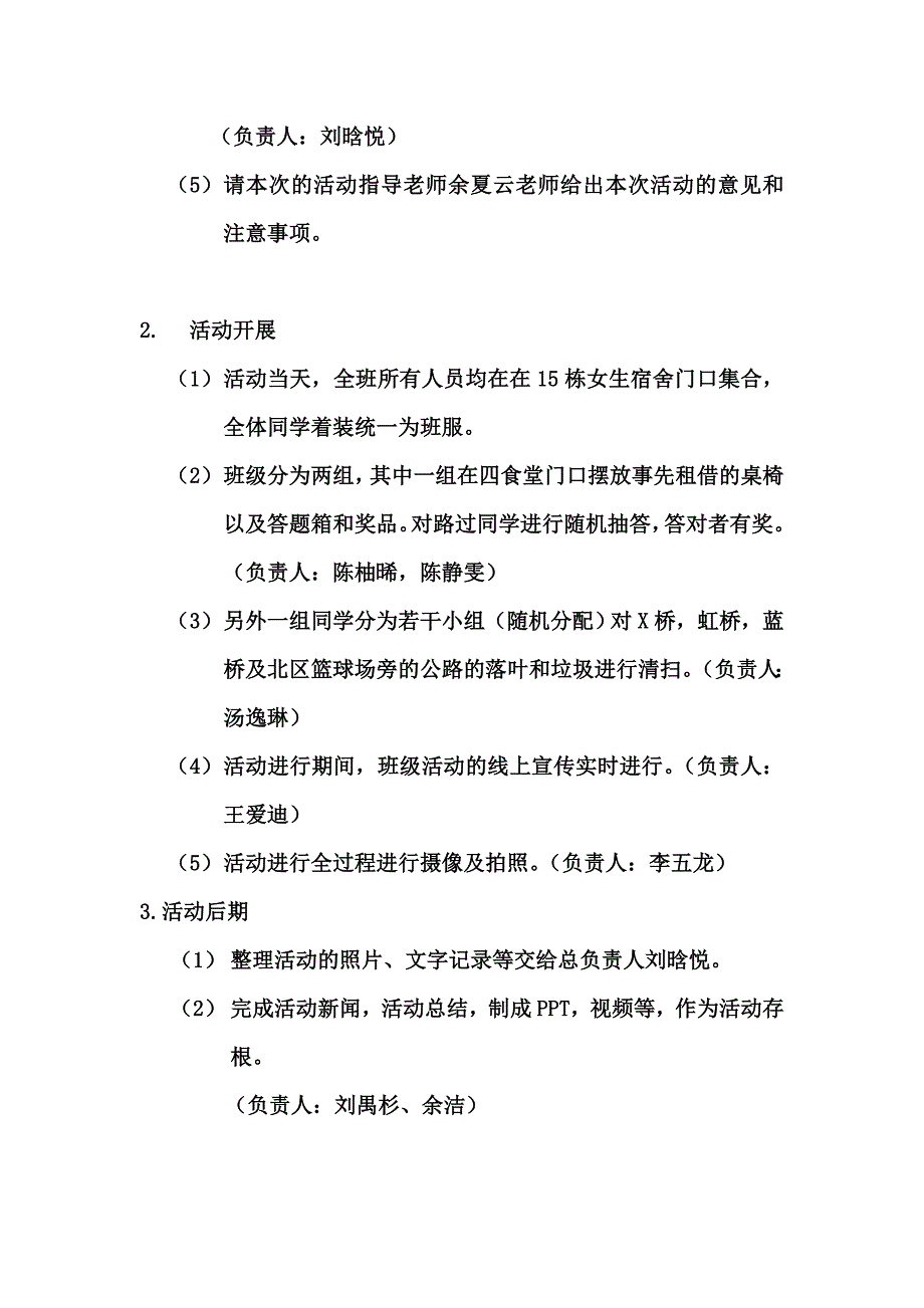 蜀有木兮策划书_第4页