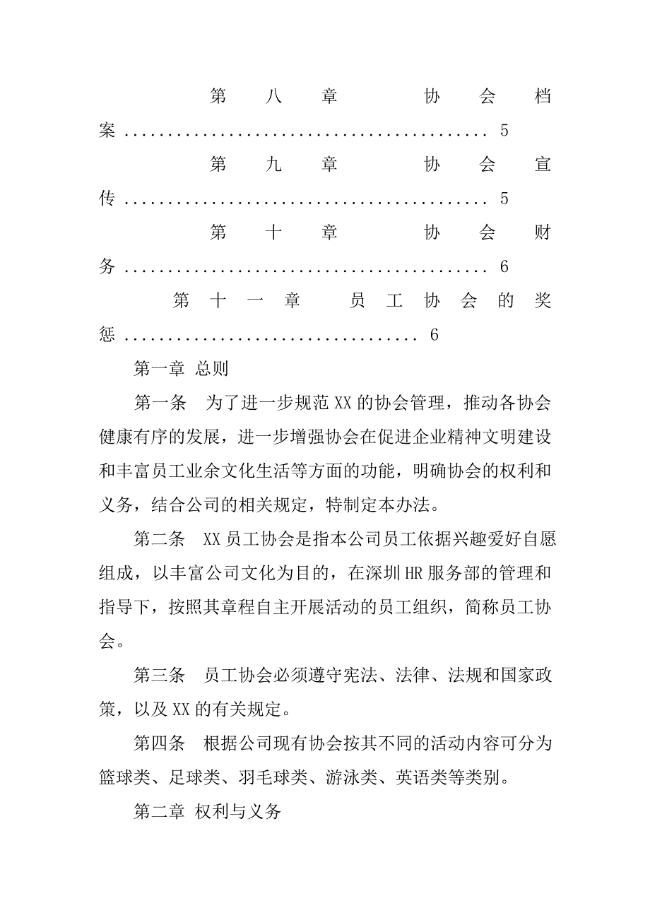 学会组织管理制度_第2页