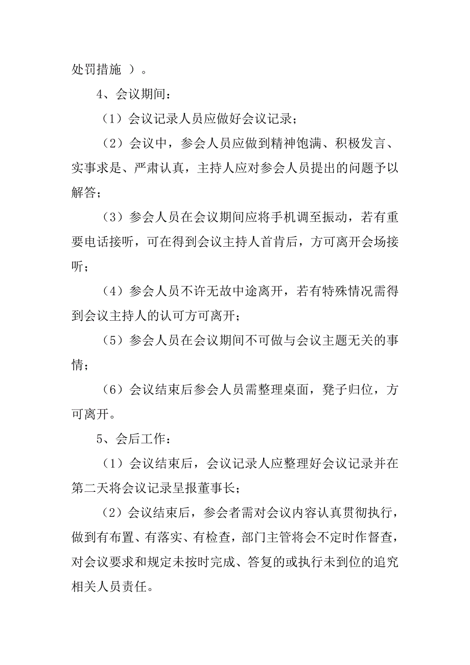 办公室工作例会制度_第2页