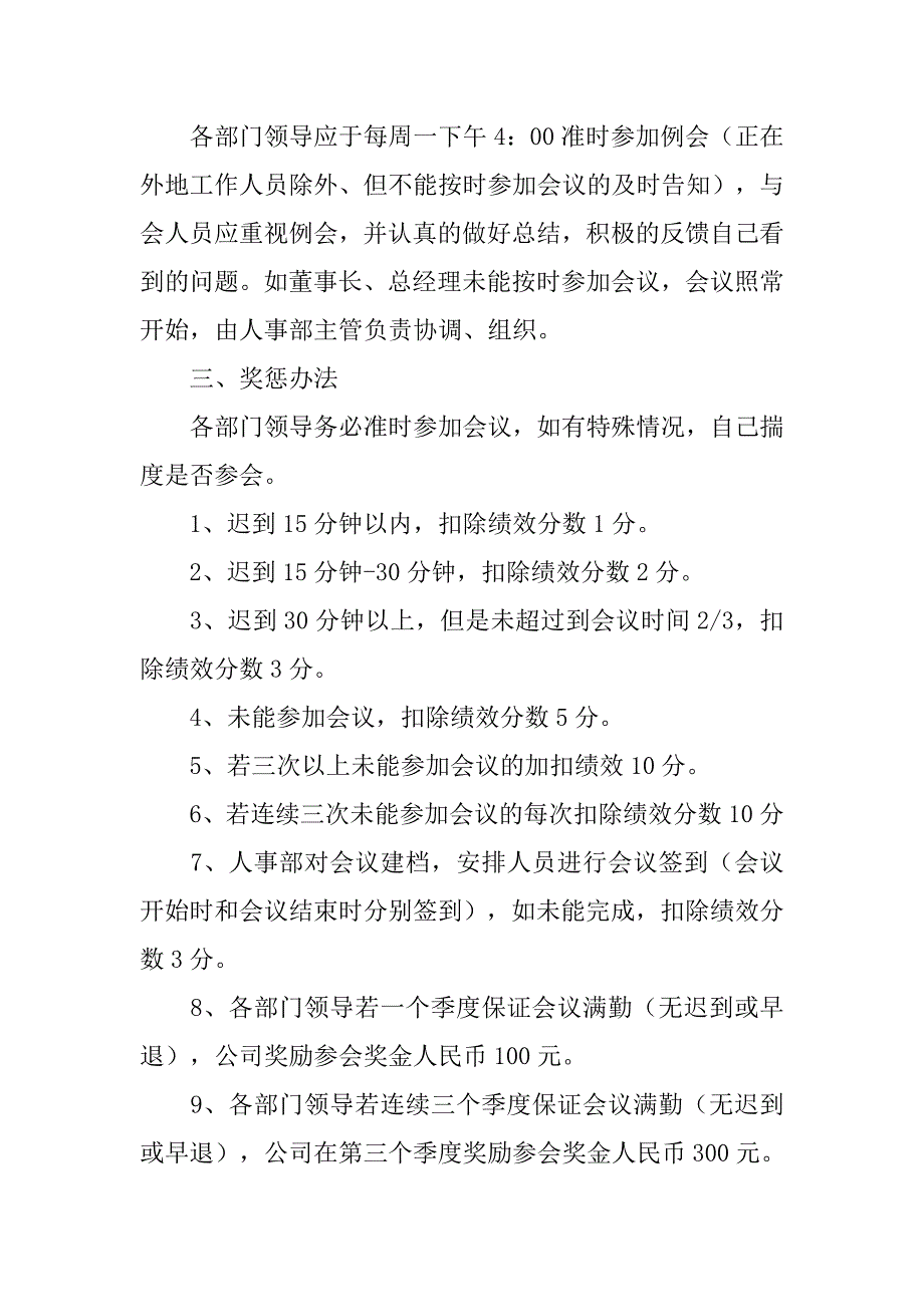 办公室工作例会制度_第4页