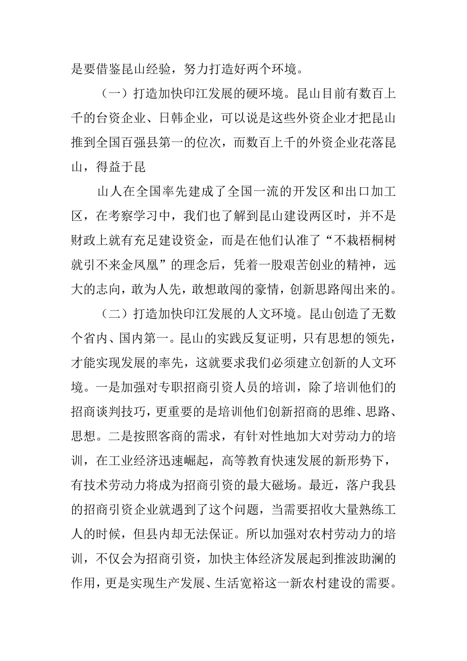 20xx年赴江苏省卫生院考察学习心得体会_第3页