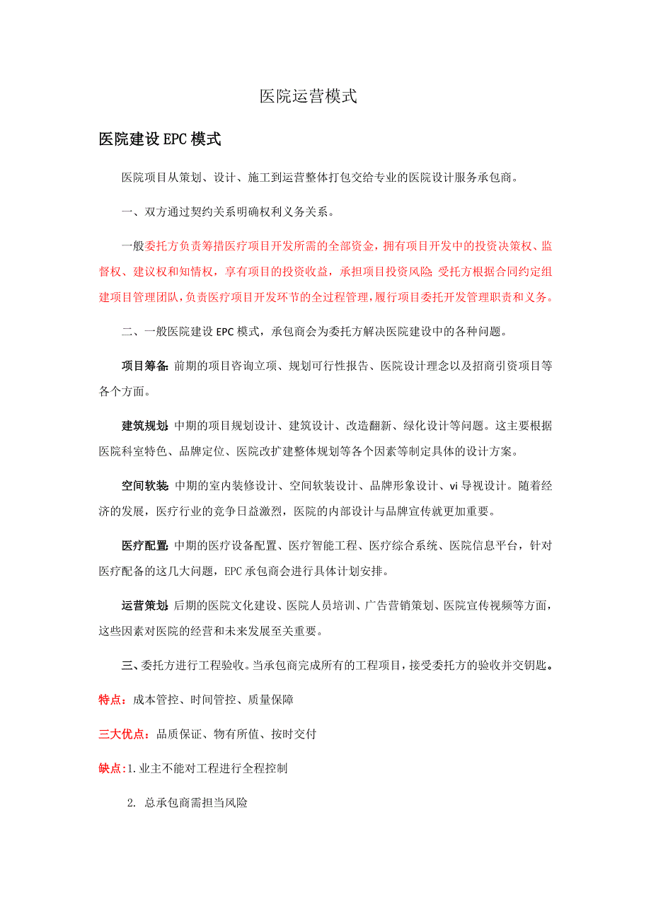 医院运营模式系统_第1页