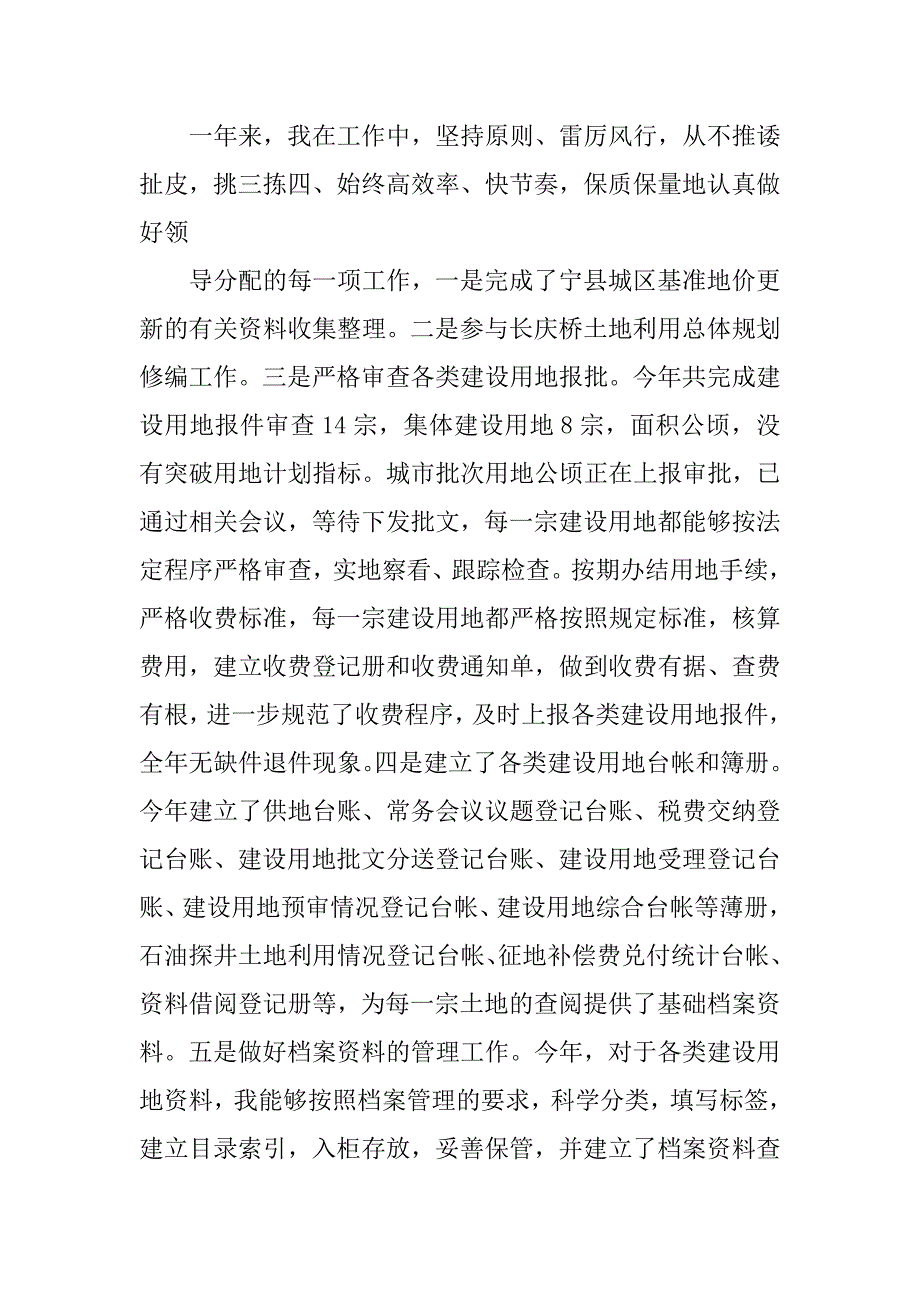 20xx年国土个人工作总结_第2页