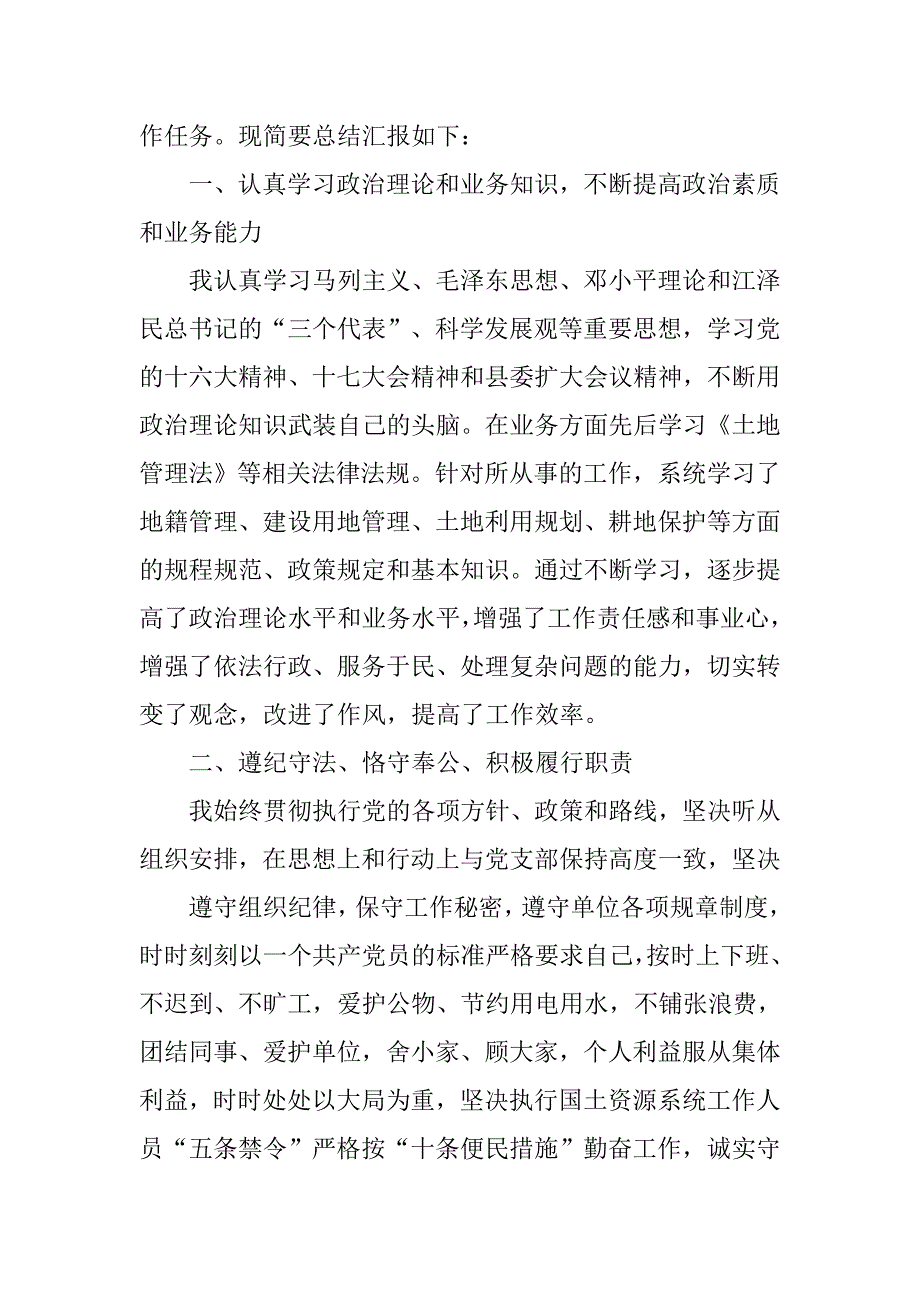 20xx年国土个人工作总结_第4页