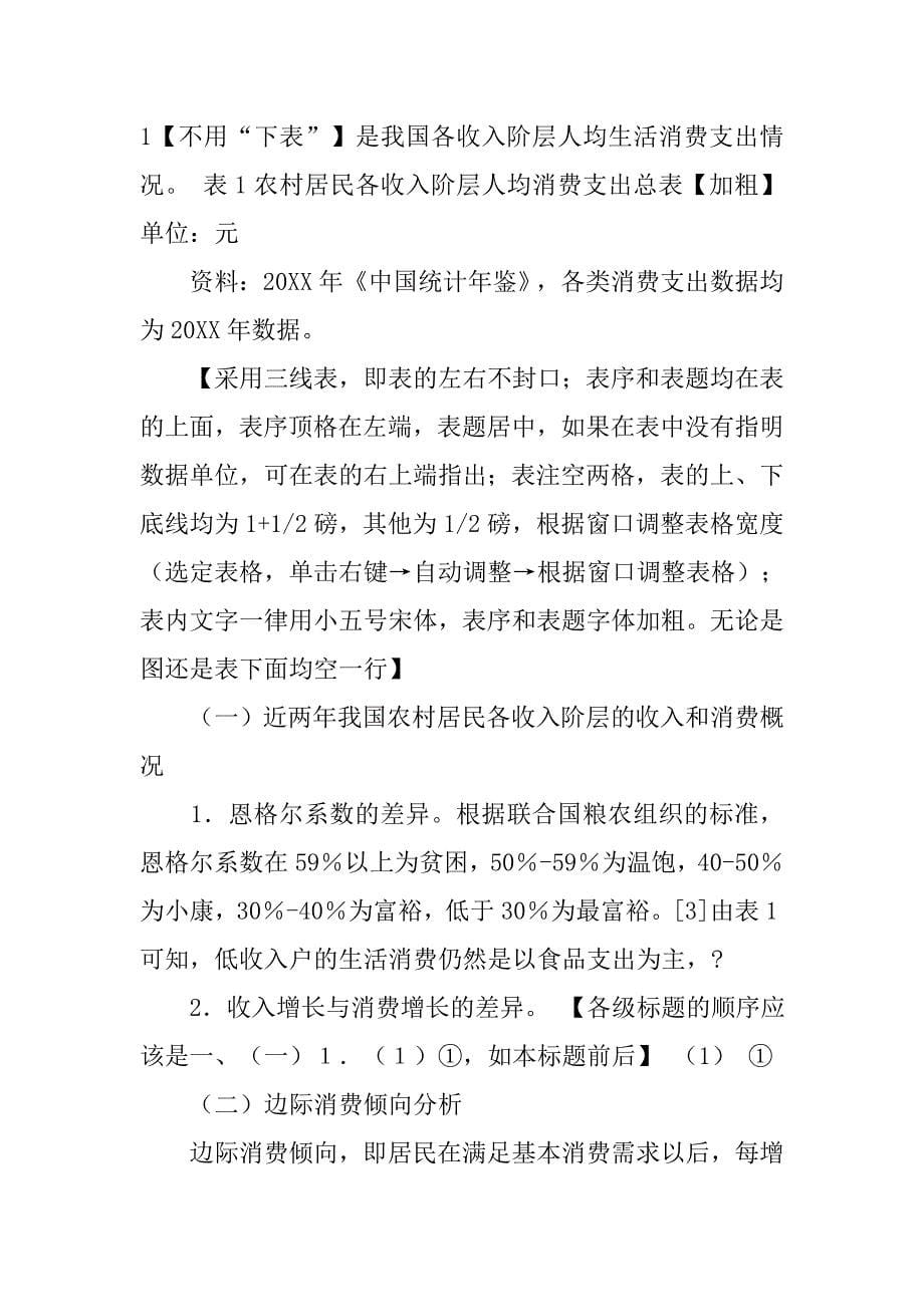 中南财经政法大学研究生学报格式规范_第5页