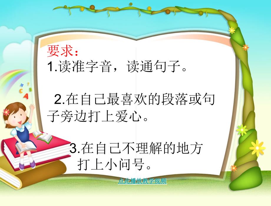 在大海中永生第一课时1章节_第3页