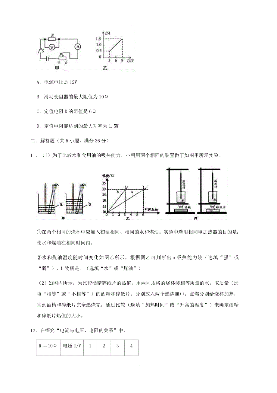 山西省忻州市定襄县2019年中考物理第二次模拟检测试题_第4页