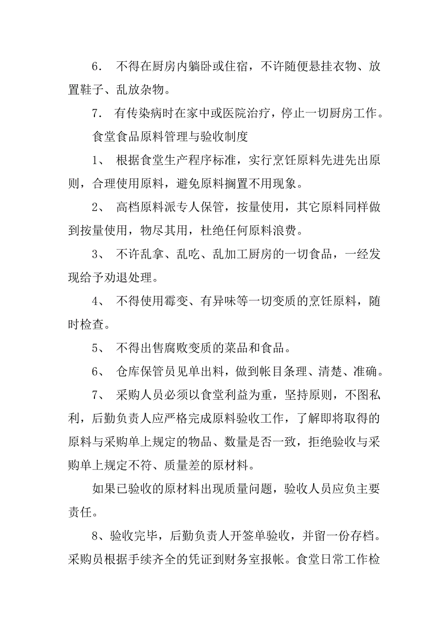 学校食堂管理制度,tn=se_第3页