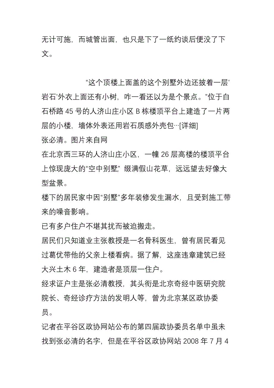 北京现最牛“违章建筑”楼顶盖别墅历时六年_第2页