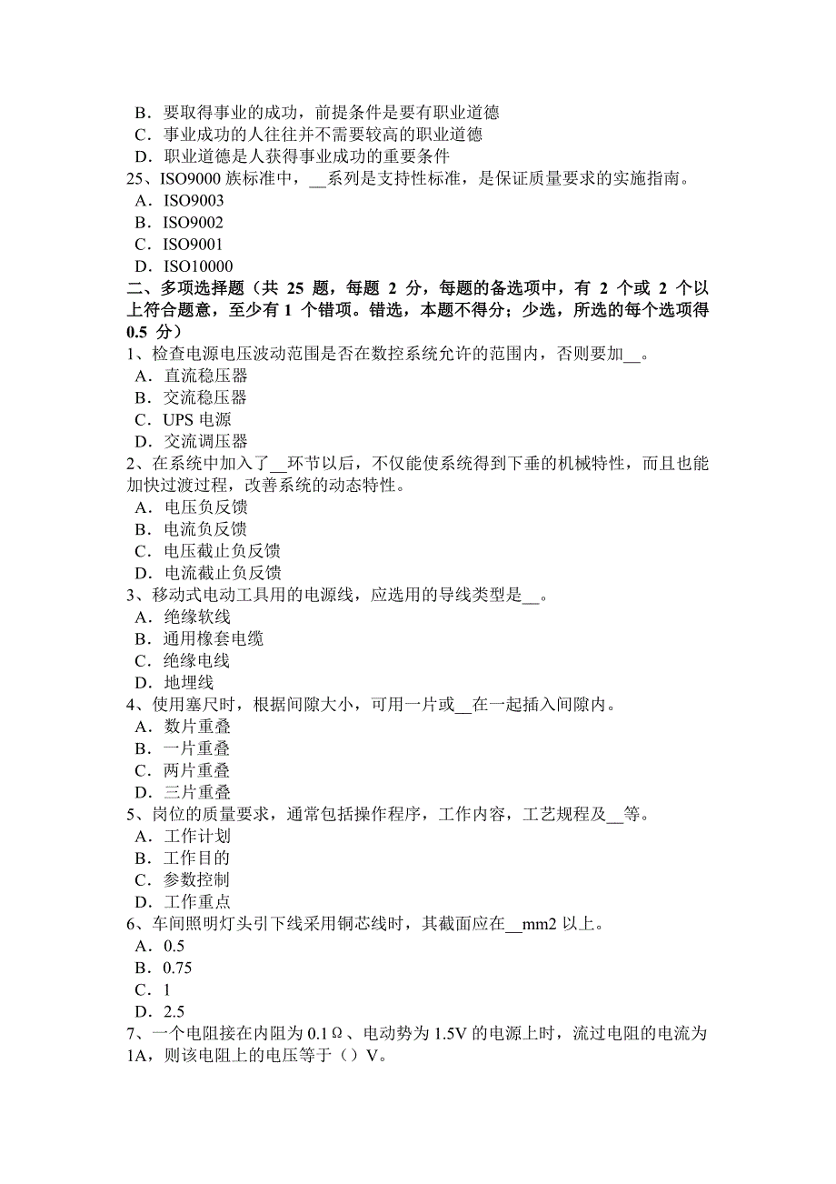 青海省下半年数控机床维修调试模拟试题_第4页