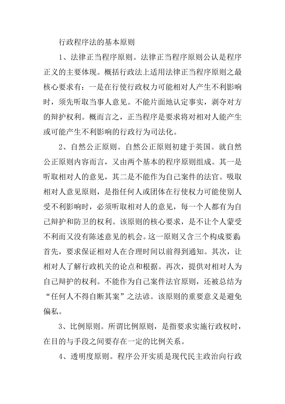 20xx年行政诉讼法论述题,结合实际,谈谈行政许可制度的完善._第3页