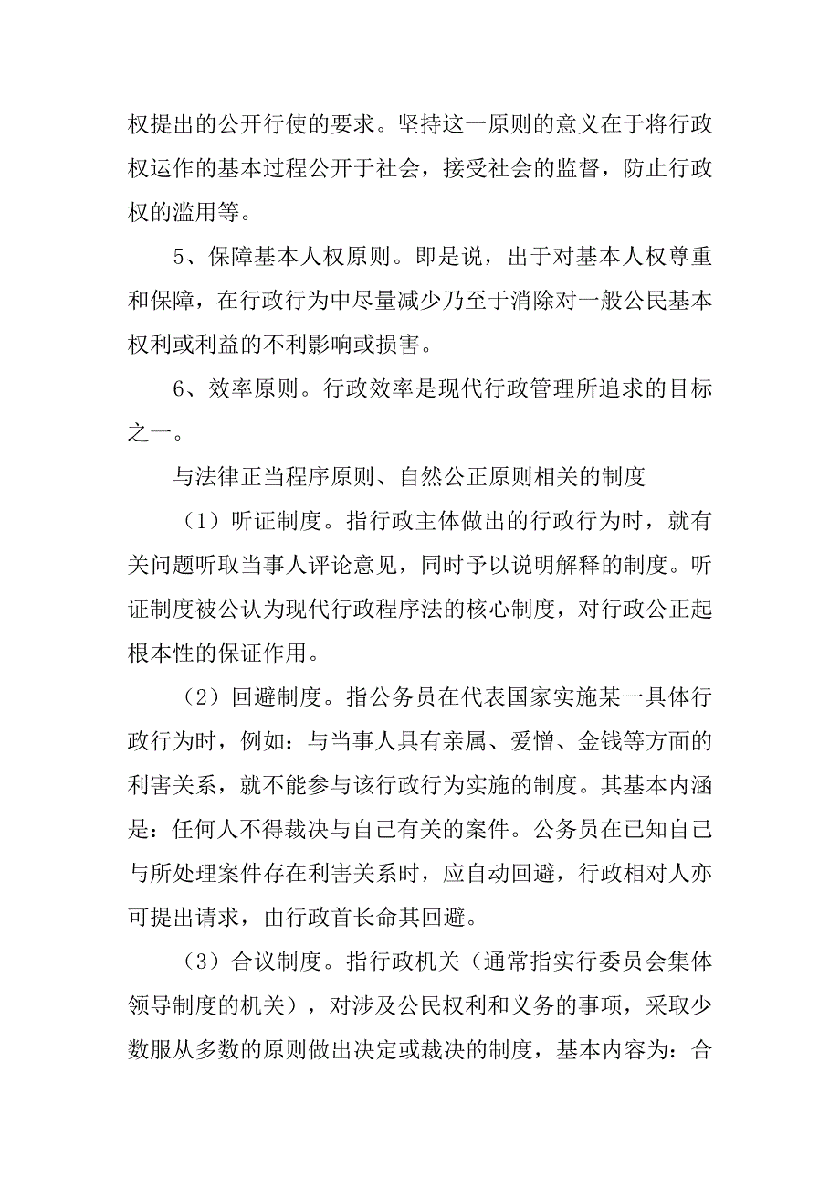 20xx年行政诉讼法论述题,结合实际,谈谈行政许可制度的完善._第4页