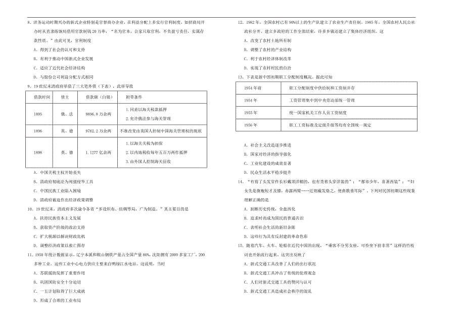 湖北省2018-2019学年下学期高一期末考试模拟卷 历史 Word版含答案_第2页