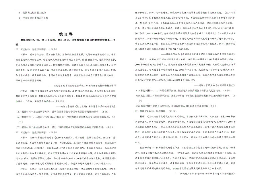 湖北省2018-2019学年下学期高一期末考试模拟卷 历史 Word版含答案_第4页