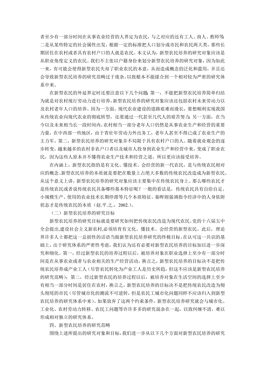 新型农民培养一个理论分析框架2_第3页