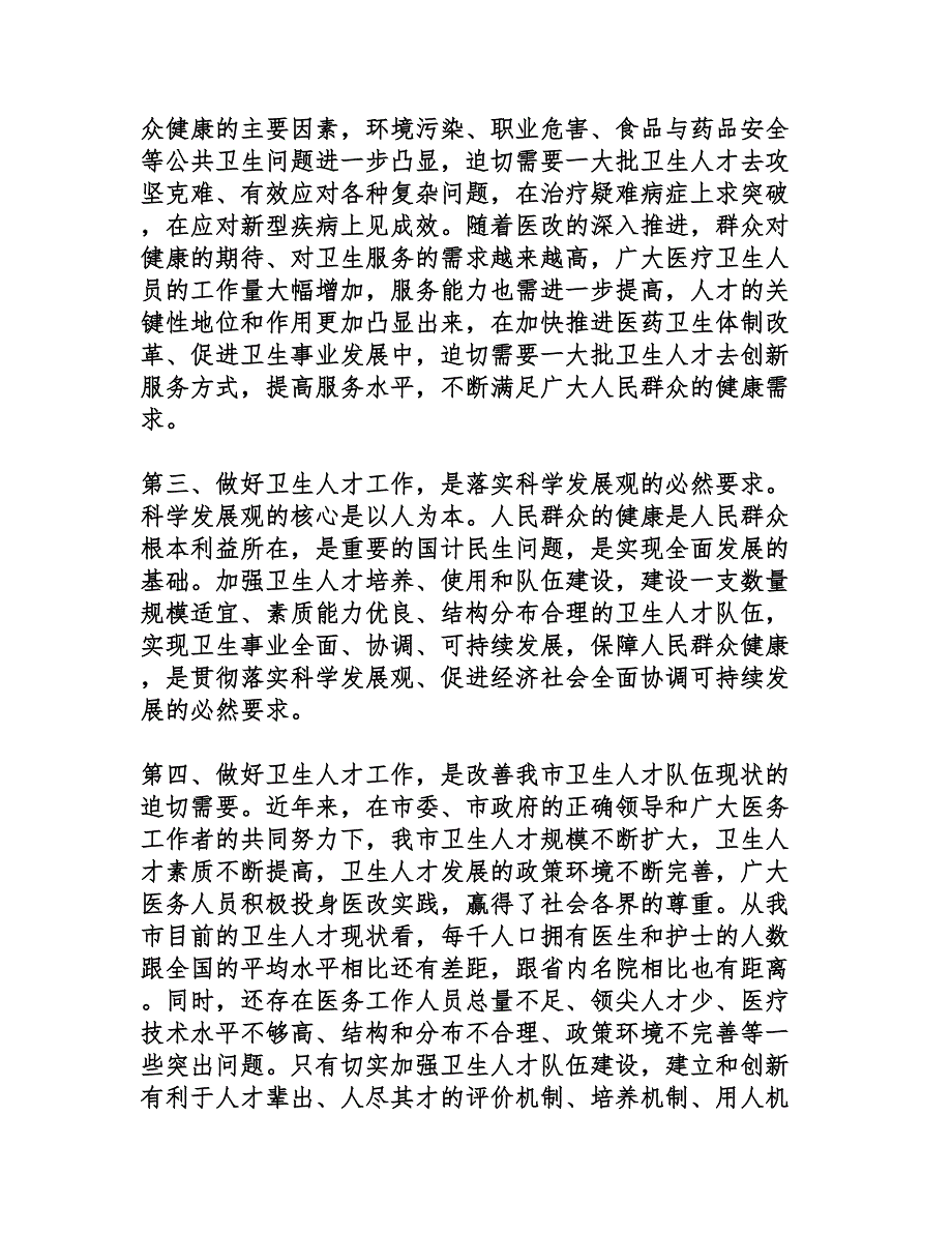 宣传部长在人才奖励会讲话(1)_第2页