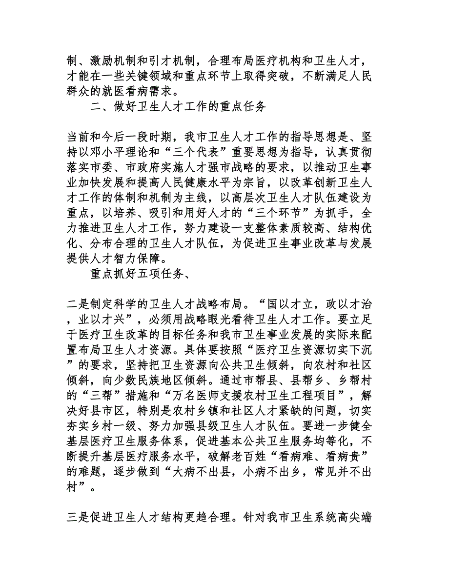 宣传部长在人才奖励会讲话(1)_第3页