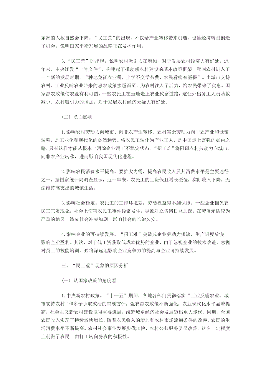 有效地解决民工荒问题分析_第3页