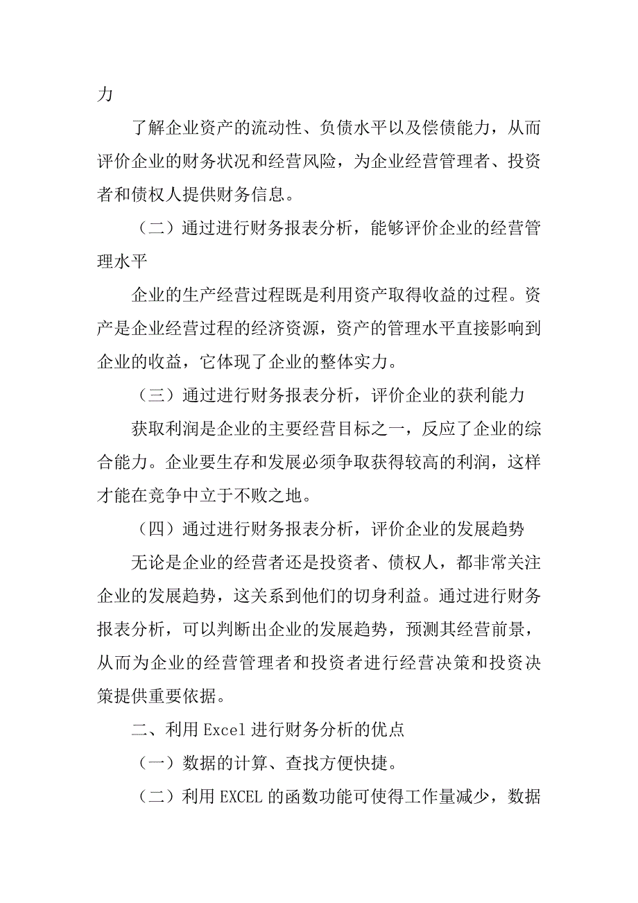 excel表格财务分析图表_第2页