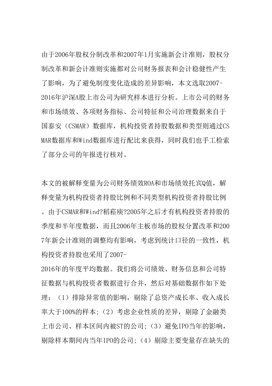 机构投资者异质性与公司绩效文档资料_第3页