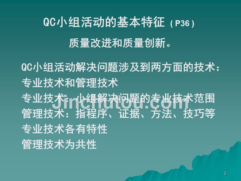 QC小组的数据统计基本知识 含新. 老七 工具_第2页