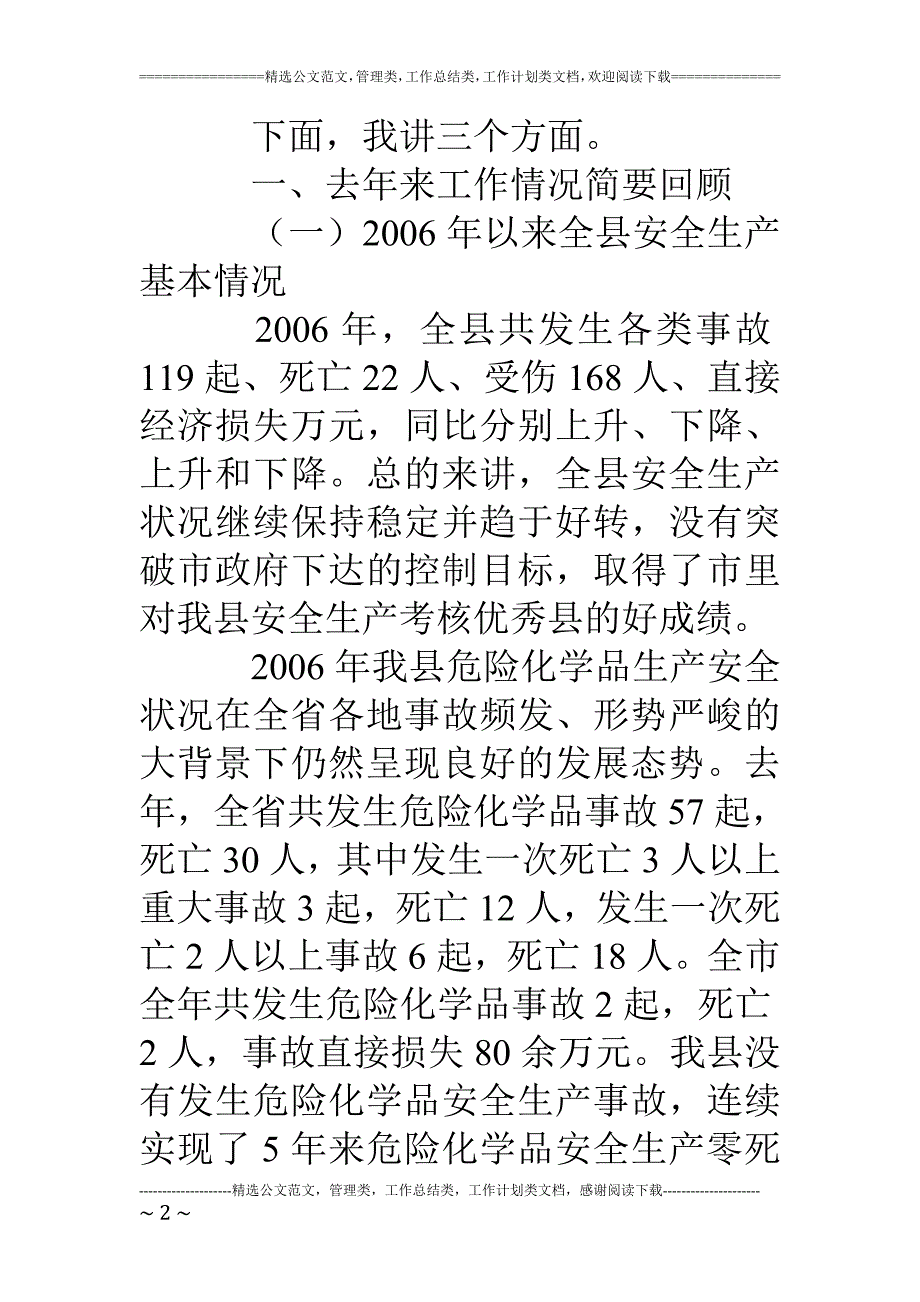 在全县危险化学品安全监管工作会议暨2018行动动员大会上的讲话_第2页